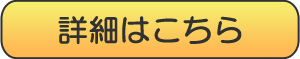 Fast-Passの詳細はこちら